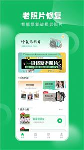 老相册修复
