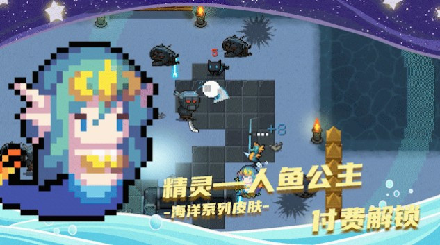 元气骑士星辰大海 v3.1.14