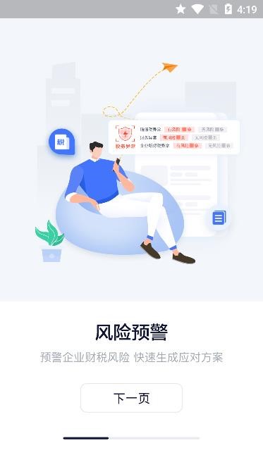 查税宝截图0