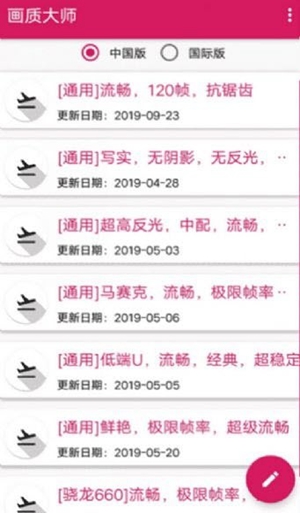 虞生画质大师助手免费版截图1