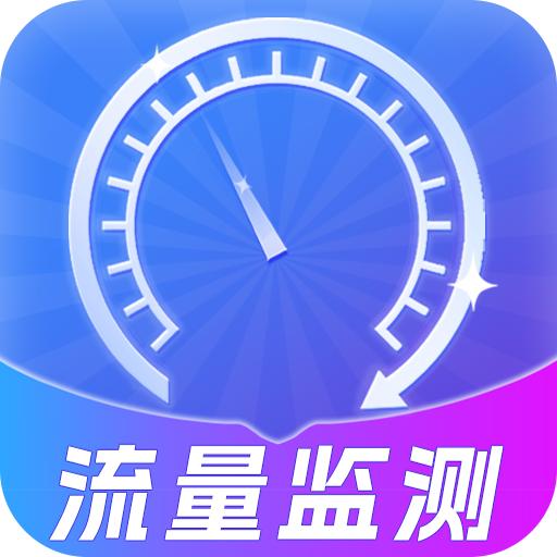 果果流量检测宝
