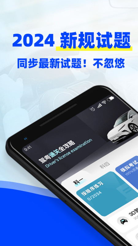 驾考3D模拟练车软件最新版 截图1