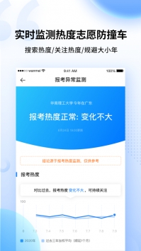 完美志愿ios版截图3