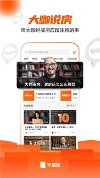 幸福里房源截图2