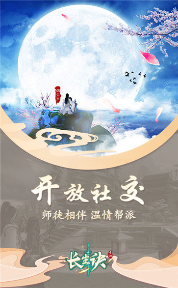 长生诀红包版截图3