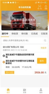 车马动车主端截图1