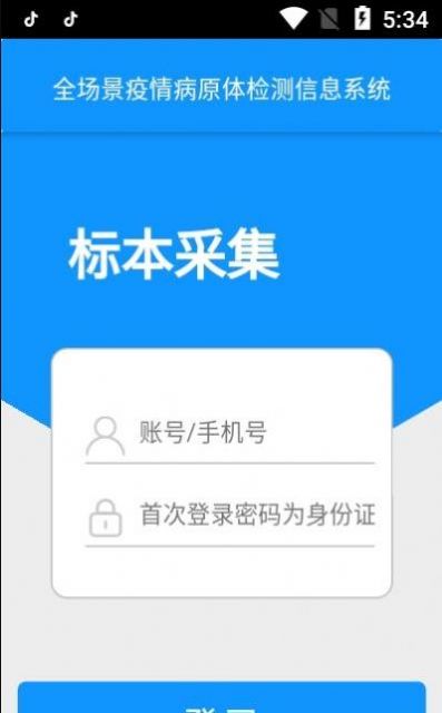 采集江苏2app下载安装官方版图片1