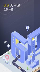 天气通  v8.02