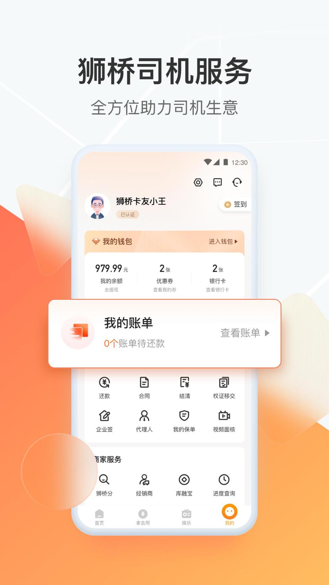 狮桥司机截图2
