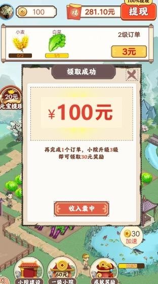 幸福小院红包版截图1