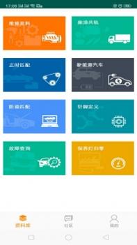 修车神汽ios版截图1