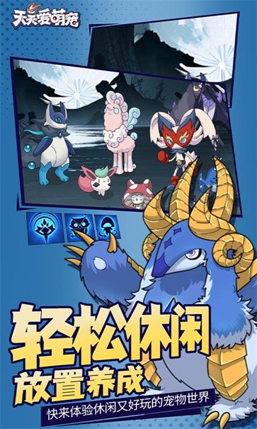 天天爱萌宠截图2