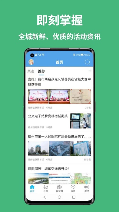 宿州信息网