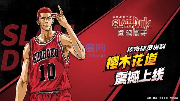 灌篮高手手游正式版