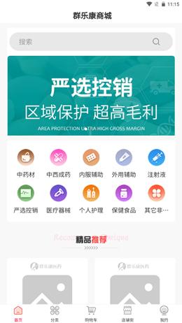 群乐康 v1.0.0