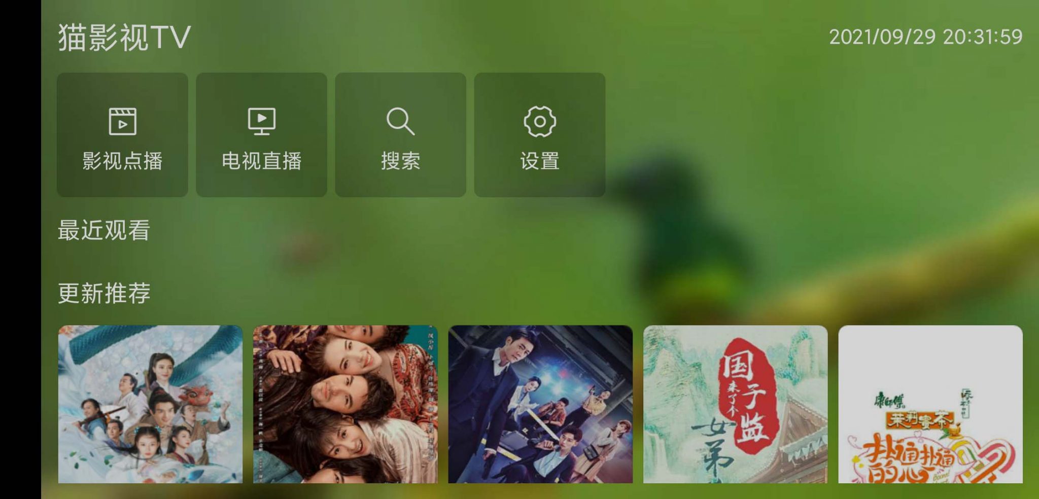 猫影视tv最好的配置接口电视版最新版APP图片1