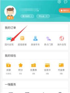 一嗨租车新版