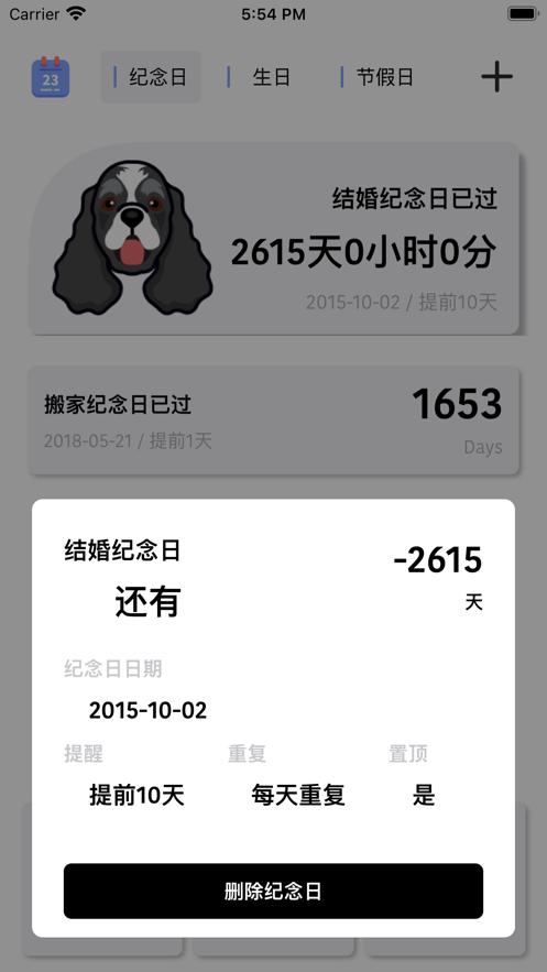 还有几天截图2