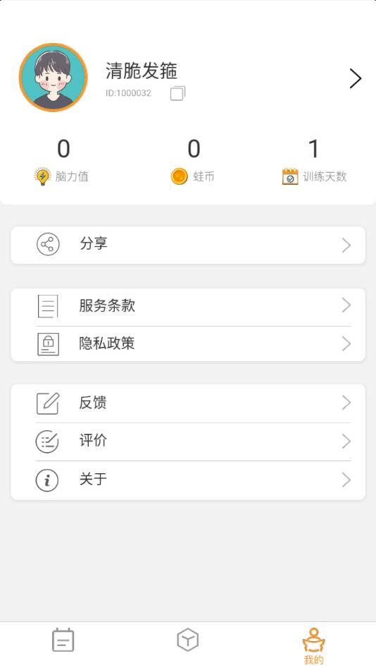 青蛙脑训练APP官方版图片1