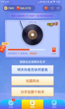 懒人猜歌截图2