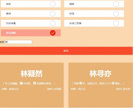 古诗词起名截图3