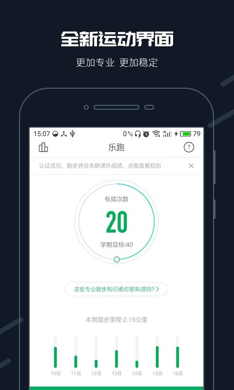 步道乐跑截图3