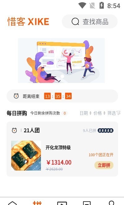 惜客优选App官方版 截图1