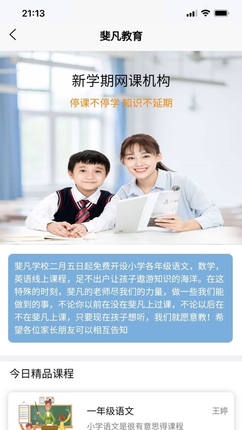 斐凡教育截图1