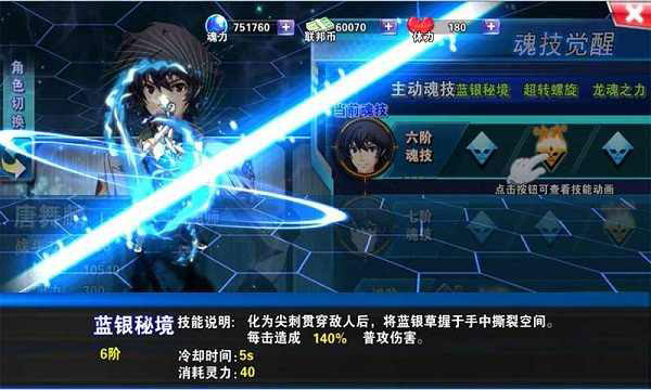 斗罗3之龙王传说最新破解版截图3