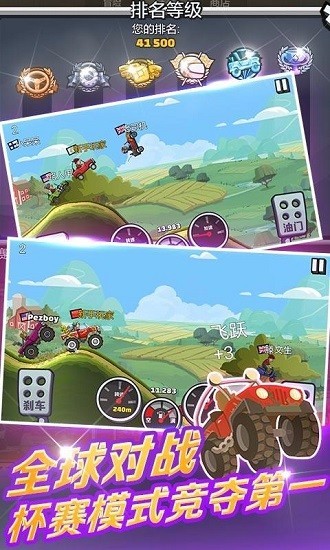 登山赛车2中文版 v1.60.4