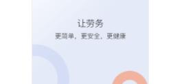 好工网劳务版