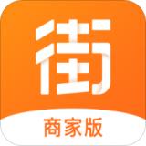 街都商家版