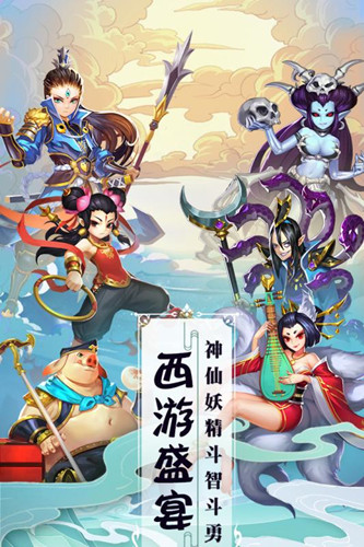塔防西游记