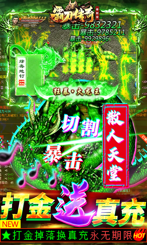 霸刀传奇单职业变态版