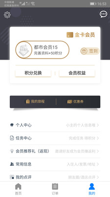 都市酒店截图0