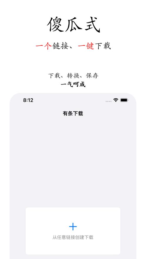 有条下载截图3