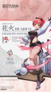 超次元女神手游截图2