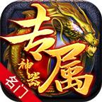 名门专属神器
