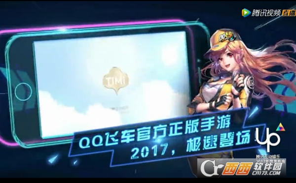 QQ飞车手游版官方内测截图1