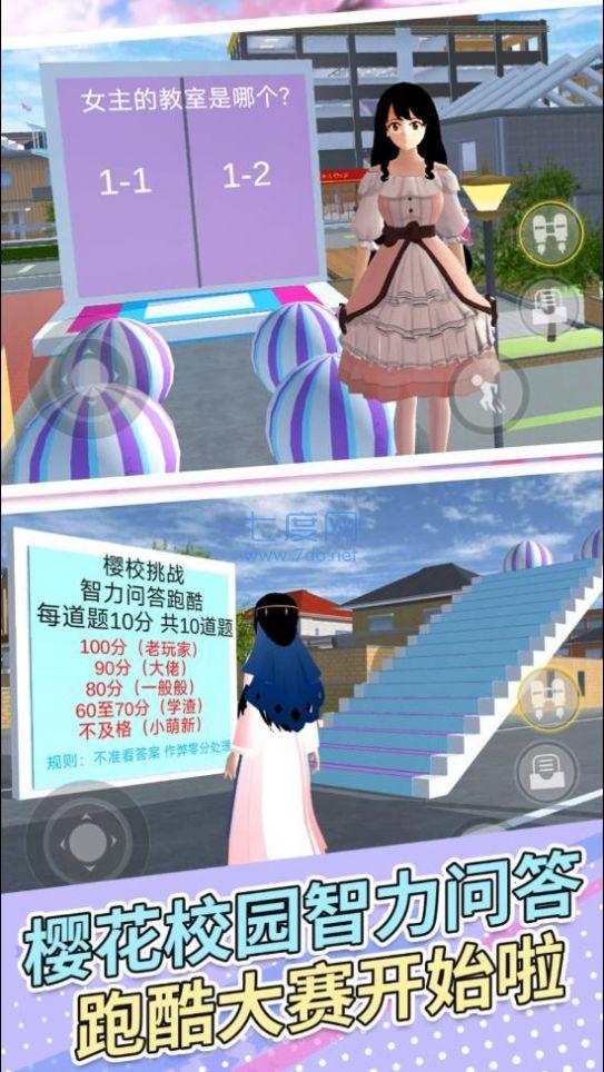 樱花女孩冲冲冲游戏