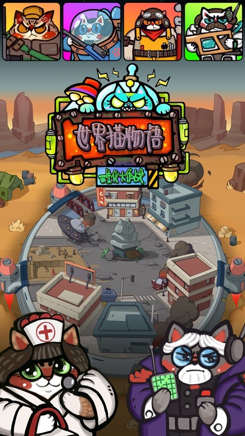 生化大作战游戏 v1.0.0