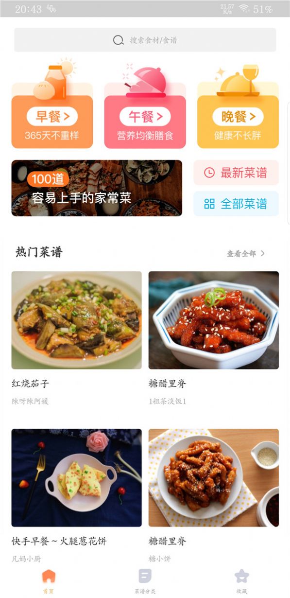家常菜做法大全截图1