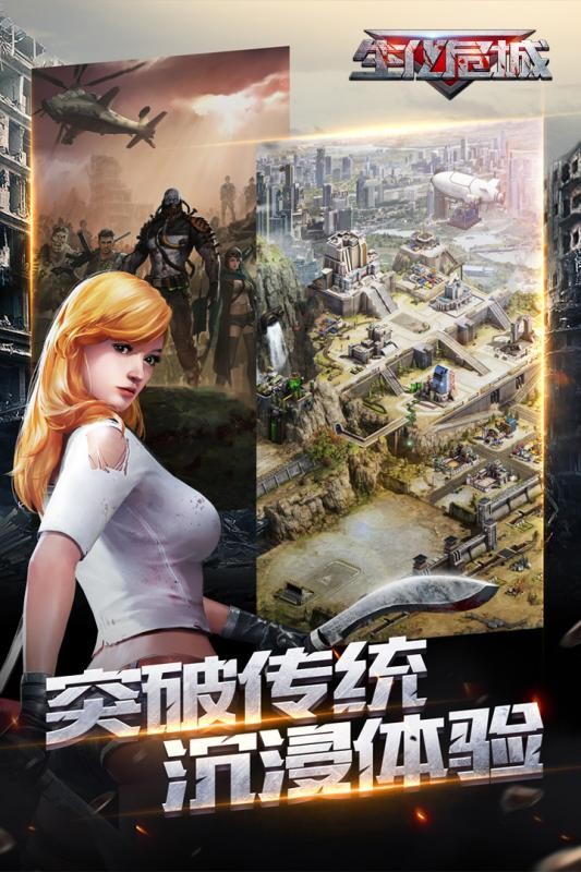 生化危城手游截图0