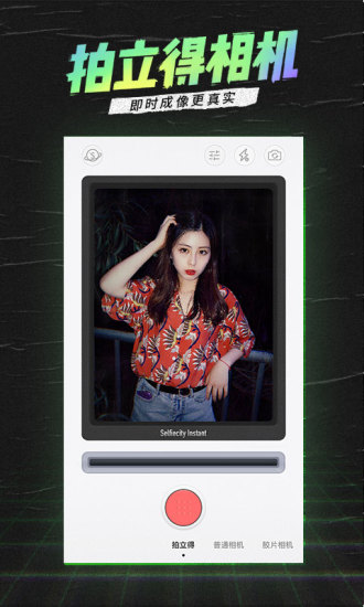 潮自拍app安卓版 v5.2.3