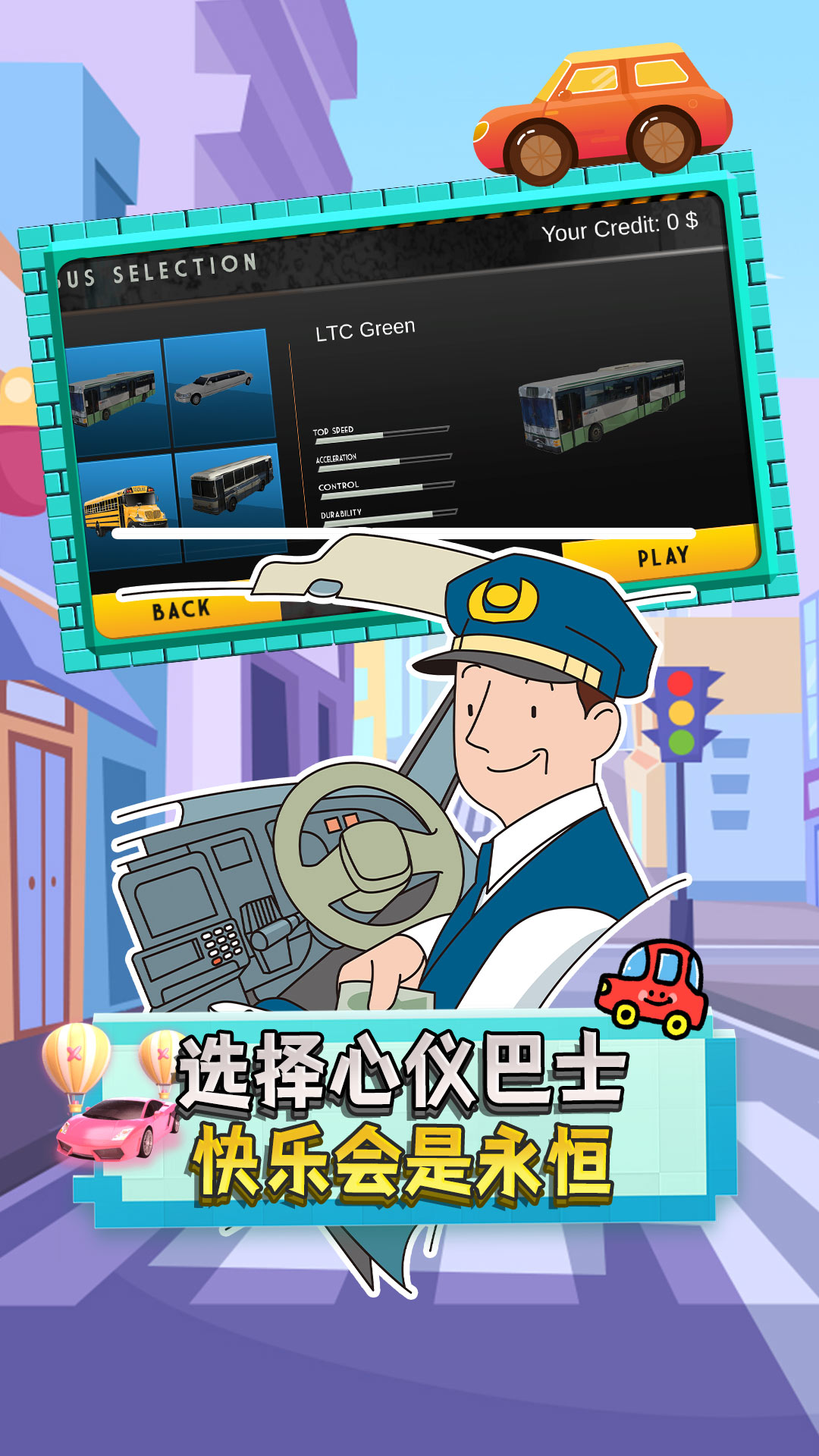 驾驶员新星截图2