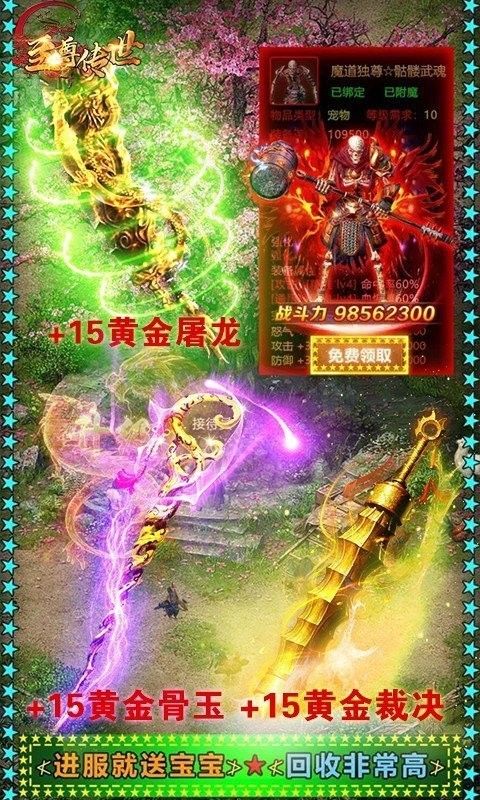 传世嗜血版手游官网正式版图片1