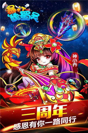 暴打魏蜀吴破解版无限元宝 v1.1