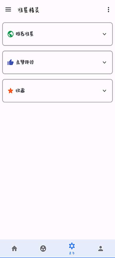 准星精灵官方版