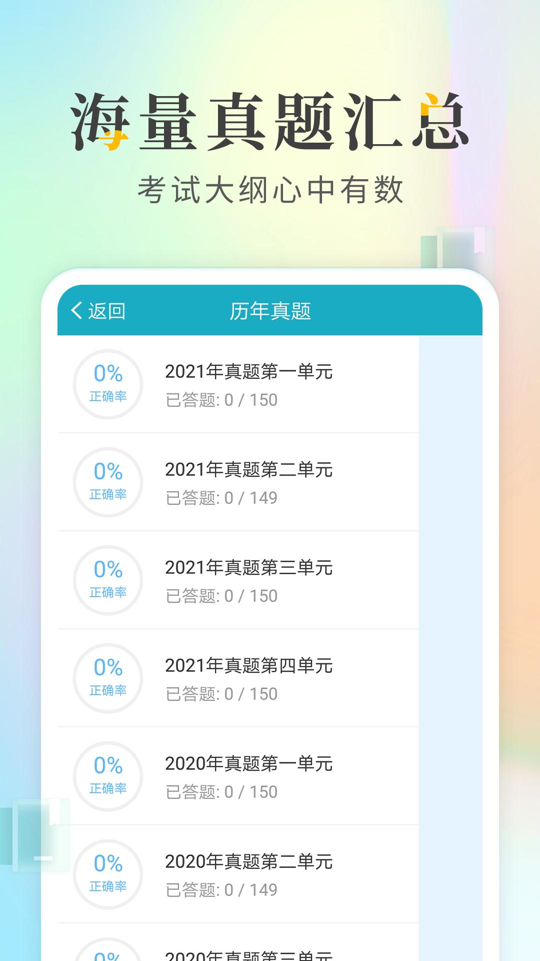 执业医师考试宝典 v2.0.5
