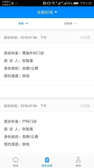北京大学国际医院截图2